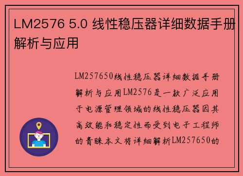 LM2576 5.0 线性稳压器详细数据手册解析与应用